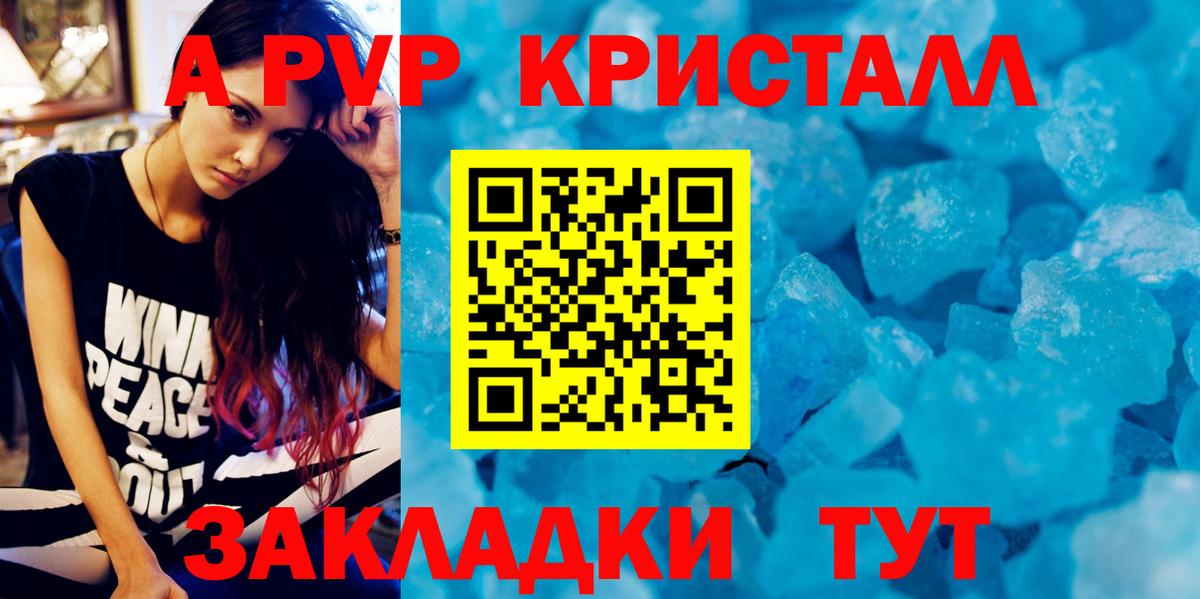 Alpha PVP Crystall Шебекино