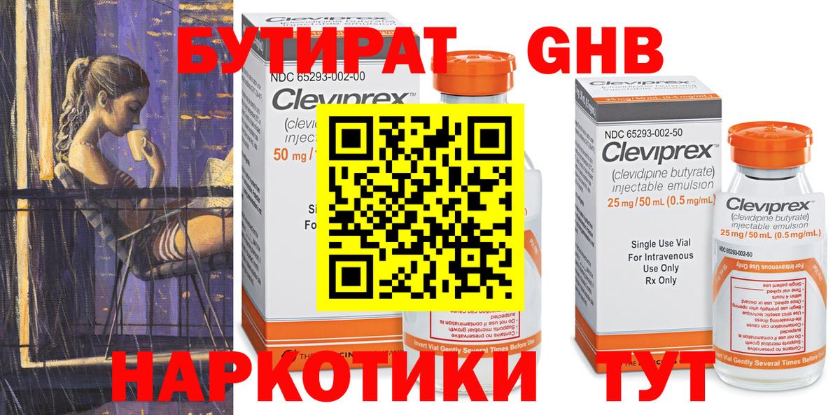 Бутират оксана Шебекино