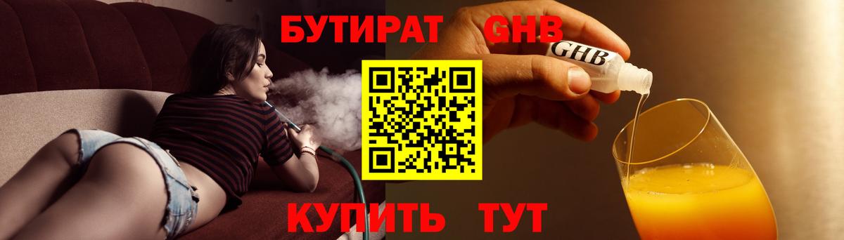 Шебекино  Бутират оксибутират  Вход с VPN 