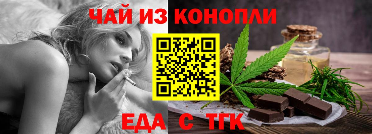 Еда ТГК конопля  Вход с VPN  Шебекино 