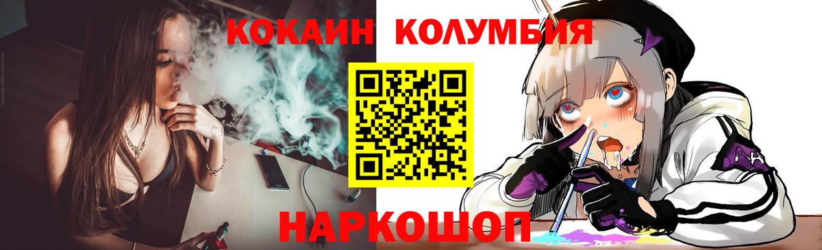 COCAIN  КОКАИН Columbia  купить закладку  Вход с VPN  Шебекино  COCAIN FishScale 