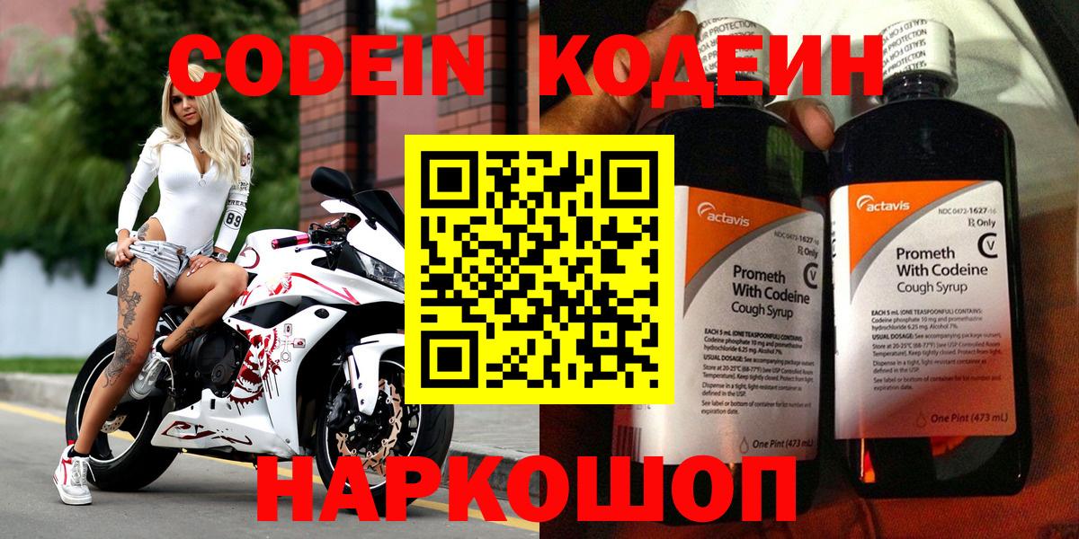 Шебекино  Кодеиновый сироп Lean напиток Lean (лин)  Вход с VPN  Codein Purple Drank 
