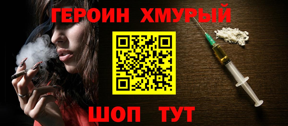 ГЕРОИН гречка Шебекино