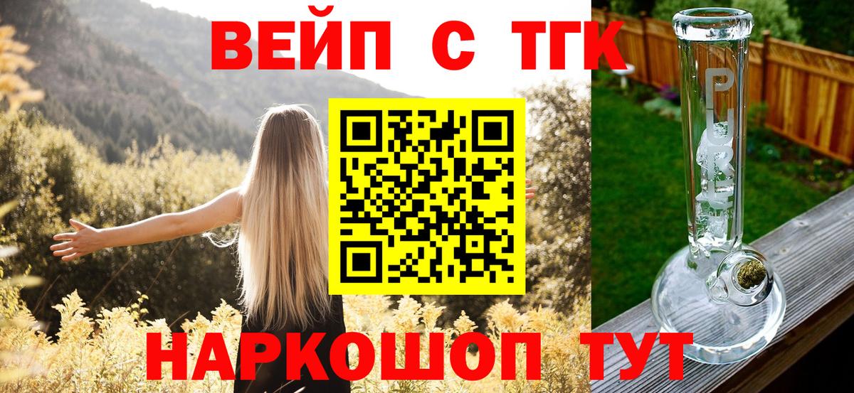 ТГК вейп с тгк Шебекино